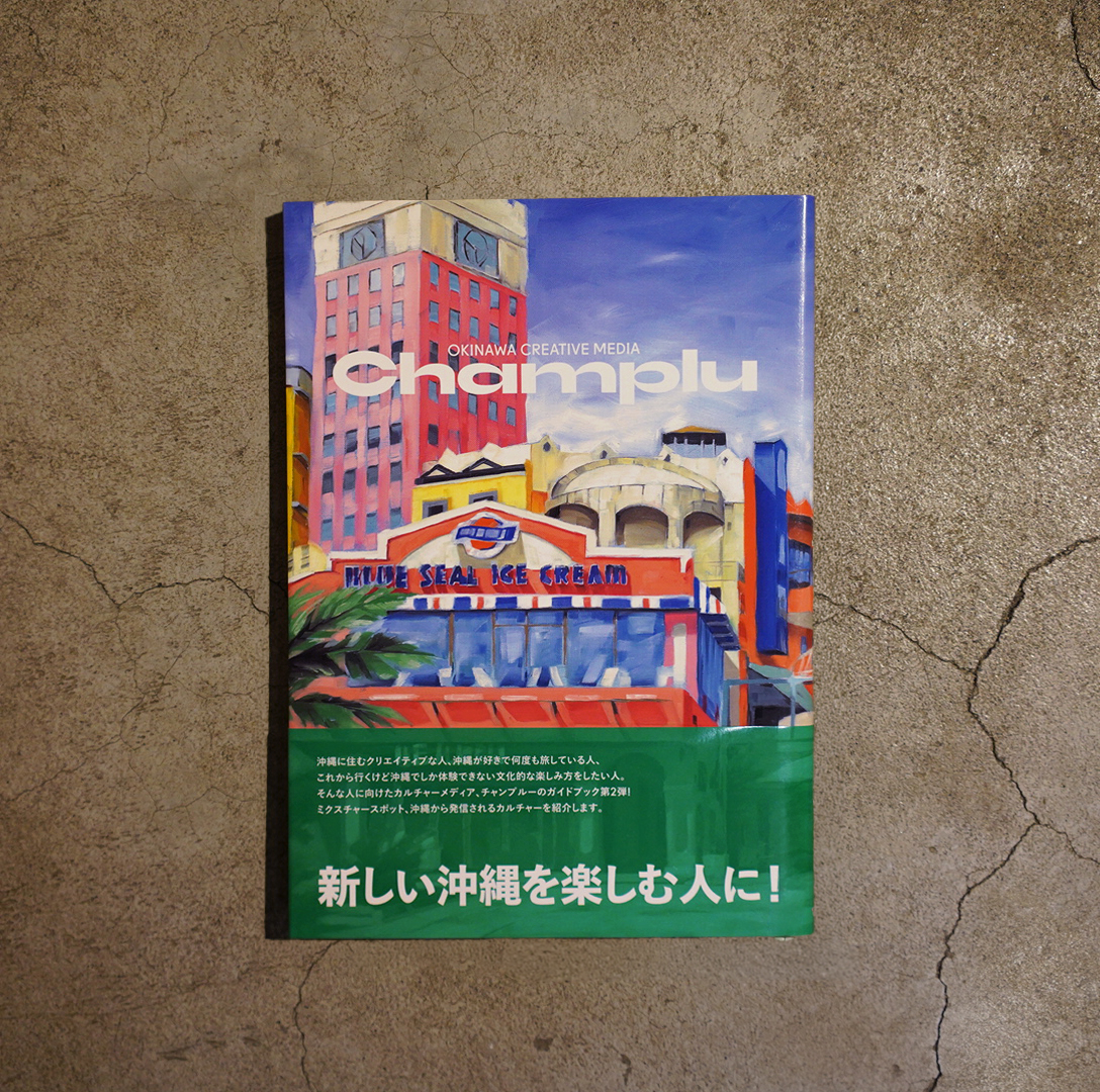 Champlu (チャンプルー)  単行本  Vol.02