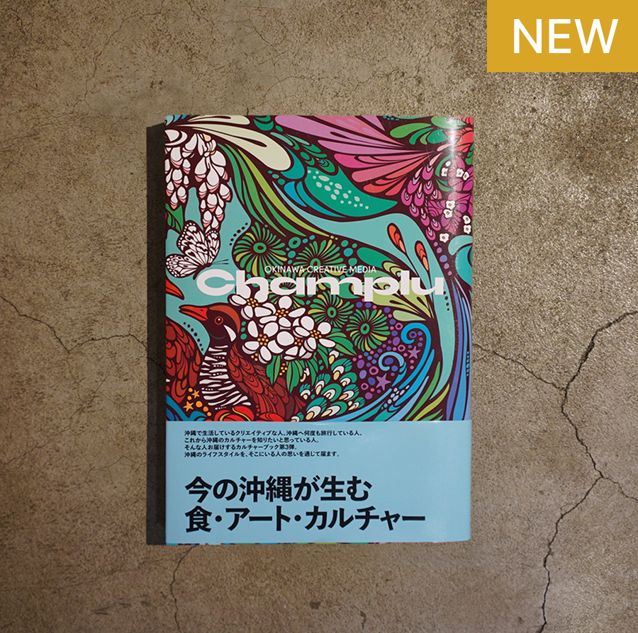 Champlu (チャンプルー)  単行本  Vol.03